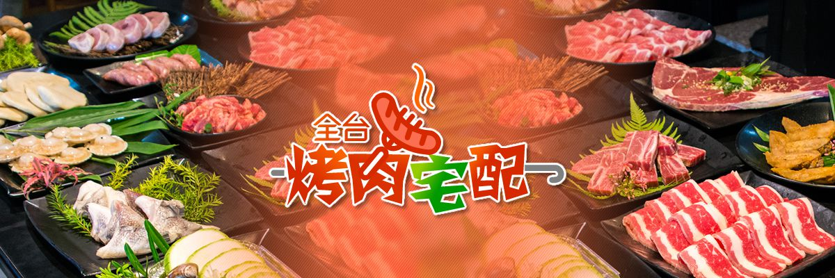 2026中秋烤肉食材宅配推薦｜全台人氣烤肉套餐大集合